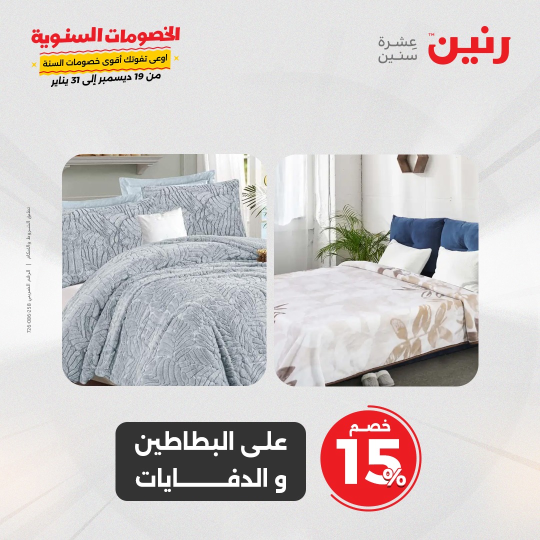 raneen offers from 14jan to 15jan 2025 عروض رنين من 14 يناير حتى 15 يناير 2025 صفحة رقم 20